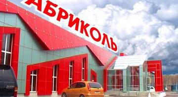 Гостиница Абриколь Хабаровск